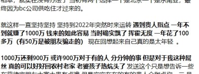 网友投稿：屌丝发财梦成真 赚1000万金盆洗手