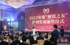 中国驻菲使馆颁发2023年度使馆之友系列奖项
