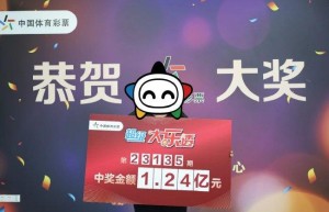 大乐透1.24亿得主现身 称将正常上班先冷静1个月