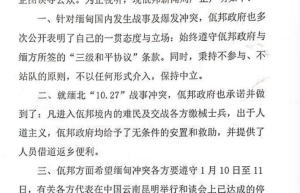 佤邦回应网传将攻打景栋言论